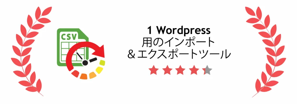 wordpress-1-インポート-エクスポート-ツール-